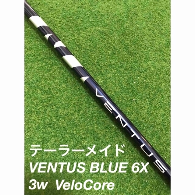 テーラーメイド VENTUS ブルー 6X VELOCORE 3W用