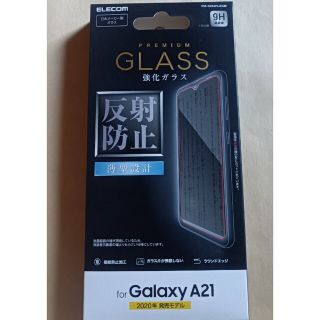 エレコム(ELECOM)の④ Galaxy A21 スマホ 液晶保護フィルム(保護フィルム)