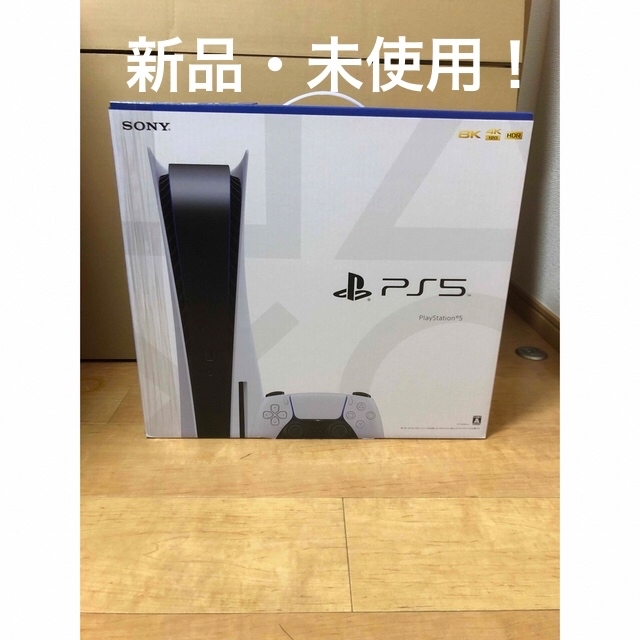 新品未使用 SONY PlayStation5 CFI-1200A01