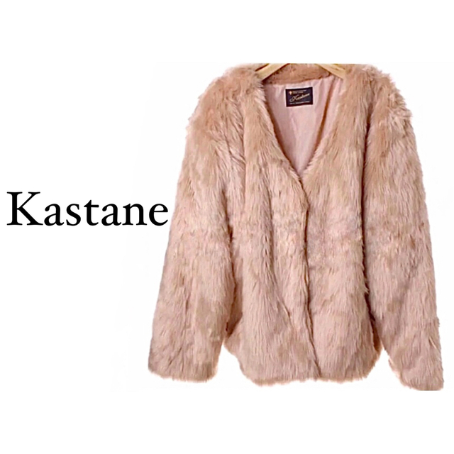 Kastane(カスタネ)のkastane【美品】フェイクファー コート アウター ジャケット レディースのジャケット/アウター(毛皮/ファーコート)の商品写真