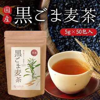 国産　黒ごま麦茶5g×50包　ママセレクト　送料無料(健康茶)