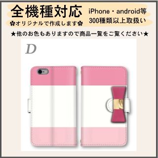 androidケース　　iPhoneケース　全機種対応スマホケース　　リボン付き(iPhoneケース)
