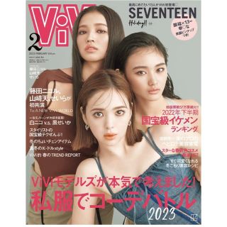 ViVi 2023年2月号 通常版   切り抜き(ファッション)