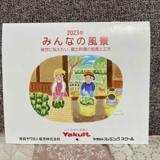 ヤクルト(Yakult)のヤクルト　2023 カレンダー(カレンダー/スケジュール)