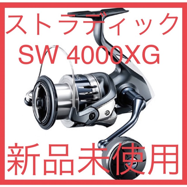 新品未使用】シマノ shimano ストラディック SW 4000XG クリスマス特集