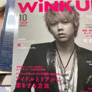 WiNK UP  増田貴久　表紙 1冊(アート/エンタメ/ホビー)