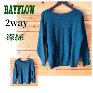 ベイフロー(BAYFLOW)のふわふわニット♪Bayflowセーター 2way プルオーバー 深緑S/M(ニット/セーター)