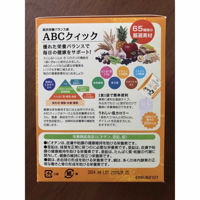 エリナABCクイック【４箱】新品未開封 食品/飲料/酒 その他 (2024年度