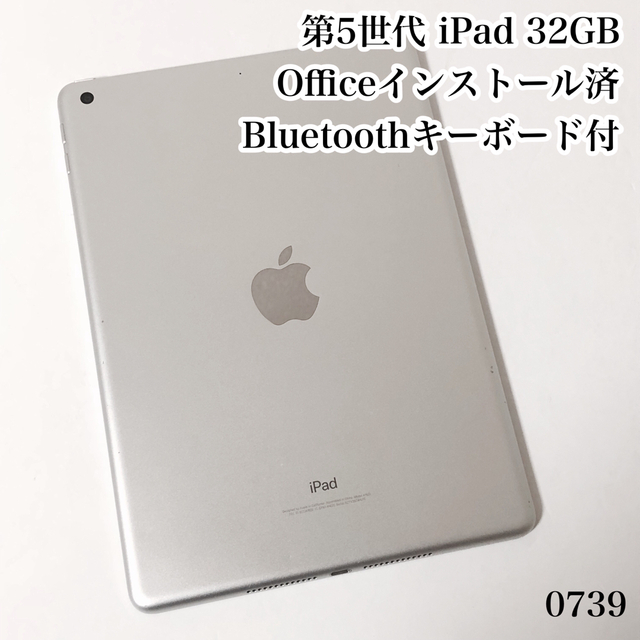 第5世代 iPad 32GB  wifiモデル　管理番号：0739