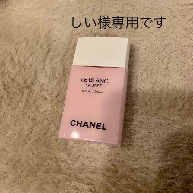 CHANEL(シャネル)のCHANEL  LE BLANC LE BASE コスメ/美容のベースメイク/化粧品(化粧下地)の商品写真