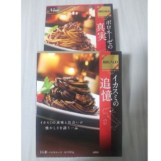 ニッシンセイフン(日清製粉)のパスタ ソース REGALO セット 匿名配送 送料無料 日本郵便 未開封(レトルト食品)