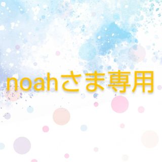 noahさま専用ページ。全68枚(男性タレント)