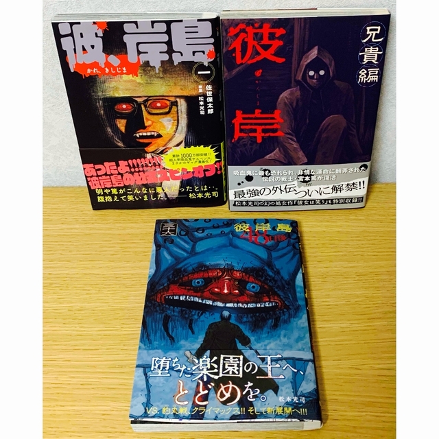 講談社 - 専用 『彼岸島48日後…』全巻セット(1〜36巻)+彼 講談社 - 専用 『彼岸島48日後…』全巻セット(1〜36巻)+彼