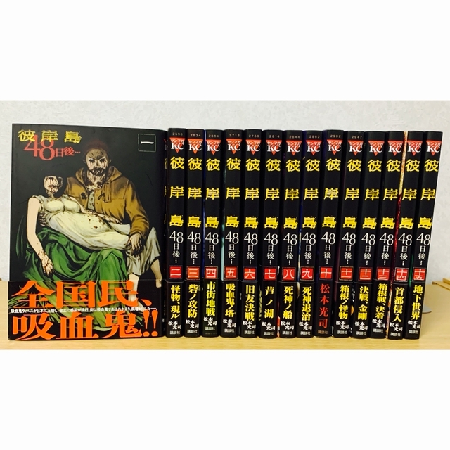 専用 『彼岸島48日後…』全巻セット（1〜36巻）＋彼、岸島1巻＋彼岸島・兄貴編 | フリマアプリ ラクマ