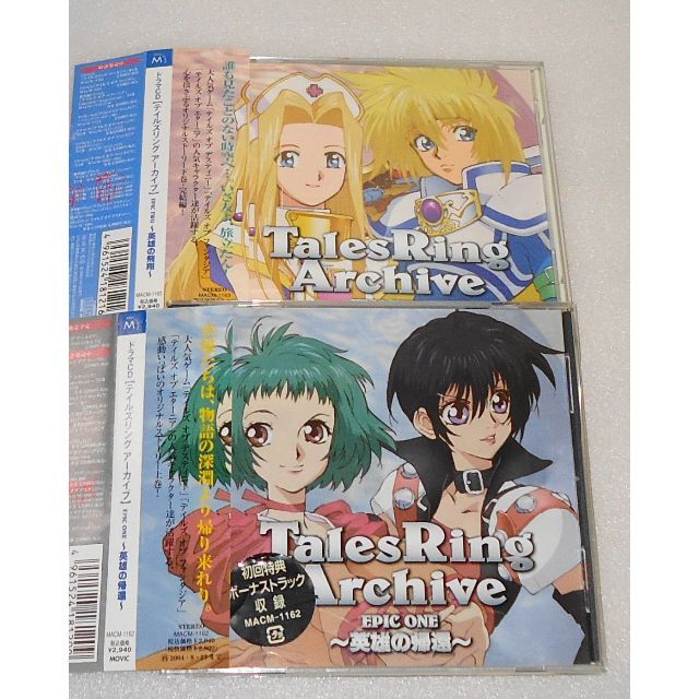 テイルズリングアーカイブ 英雄の帰還+英雄の飛翔 廃盤CD 盤面良好 初回特典付