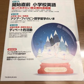 英語教育 2020年 02月号(結婚/出産/子育て)