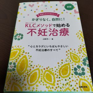 不妊治療本2冊(文学/小説)