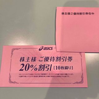 アシックス(asics)のアシックス　株主優待券(ショッピング)