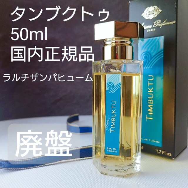 L'Artisan Parfumeur - 廃盤⭐「タンブクトゥ」ラルチザンパフューム50ml 箱付きの通販 by AK's  shop｜ラルチザンパフュームならラクマ