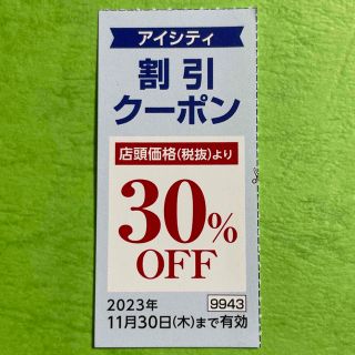 アイシティ 割引クーポン 割引券 クーポン券 HOYA(ショッピング)