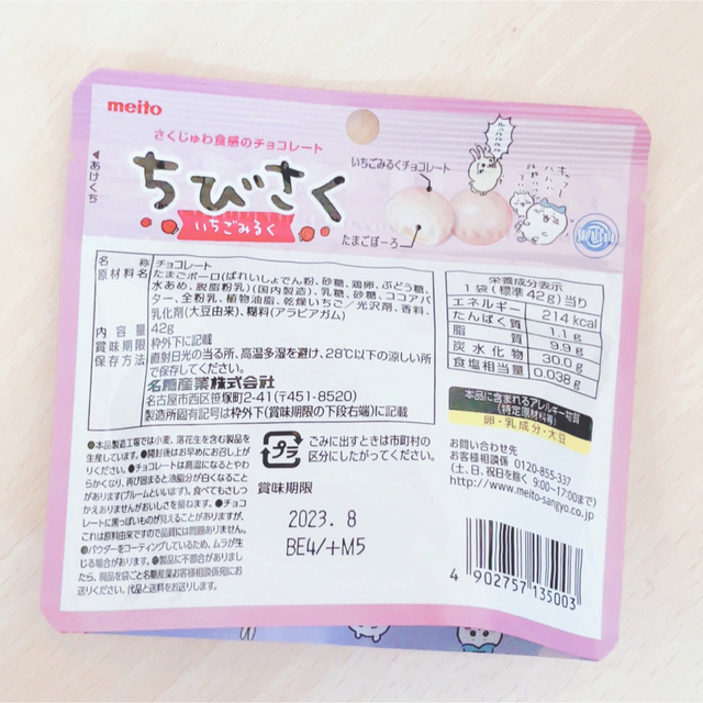 ⑤ ちいかわ チョコがけたまごぼーろBABYな気持ち ちびさく 計4点 食品/飲料/酒の食品(菓子/デザート)の商品写真