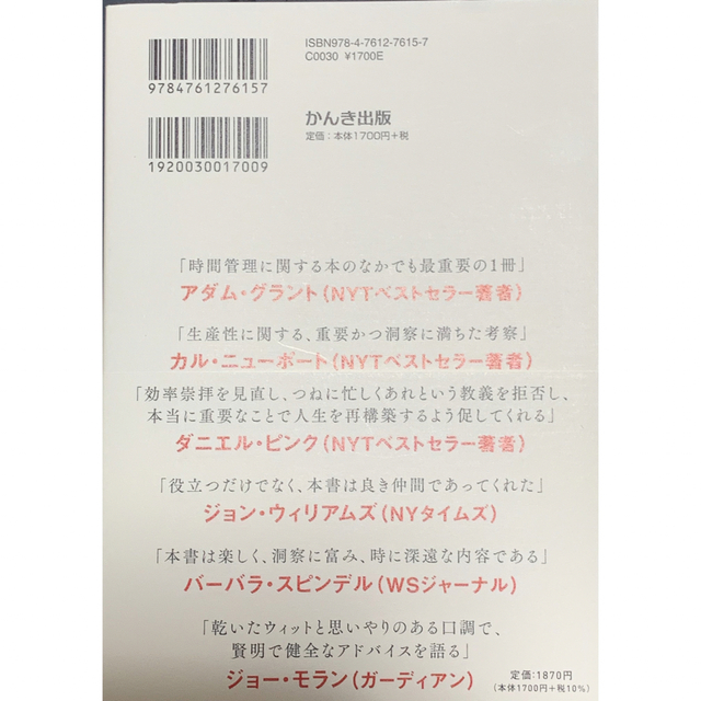 限りある時間の使い方 エンタメ/ホビーの本(ビジネス/経済)の商品写真