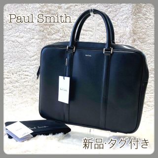 【新品】Paul Smith ビジネスバック ブリーフケース 黒 高級 レザー