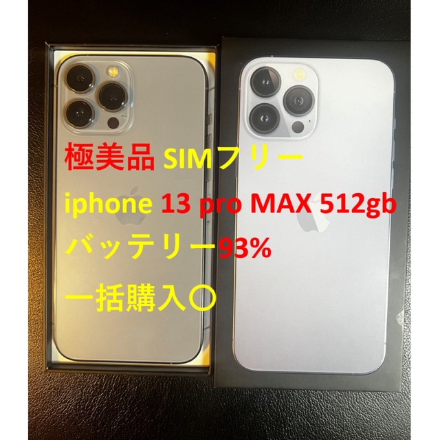 定番入荷 美品 iPhone 13 ProMax 512G 白 SIMフリー | www.birbapet.it