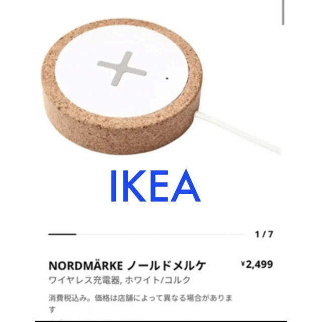 IKEA(イケア)の未使用品☆IKEA ワイヤレス充電器 スマホ/家電/カメラのスマホアクセサリー(その他)の商品写真
