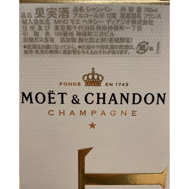 MOËT & CHANDON(モエエシャンドン)の２本 MOÈT & CHANDON CHAMPAGNE モエシャンドン 食品/飲料/酒の酒(シャンパン/スパークリングワイン)の商品写真