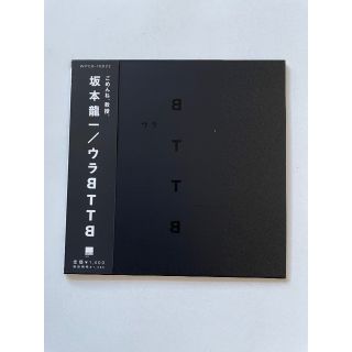 坂本龍一 / ウラBTTB(ポップス/ロック(邦楽))