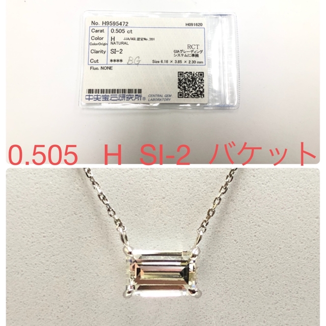 専用PT 0.505   H  SI-2  バケットカット　ネックレスバケット