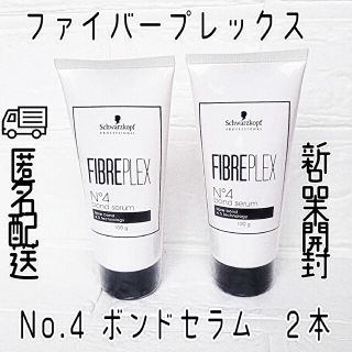 シュワルツコフプロフェッショナル(Schwarzkopf PROFESSIONAL)のシュワルツコフ　ファイバープレックス　ボンドセラム　No.4　２本(トリートメント)