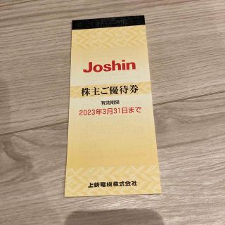 Joshin 株主優待 5000円分(ショッピング)