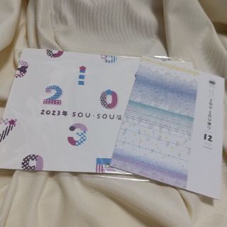 ソウソウ(SOU・SOU)の[匿名]SOU・SOUカレンダー2023(カレンダー/スケジュール)