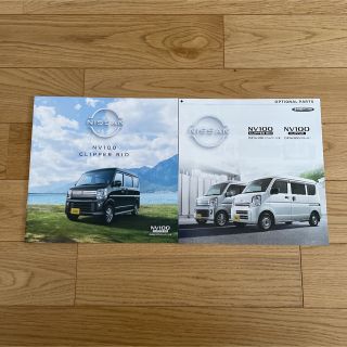 ニッサン(日産)の日産 NISSAN NV100 クリッパー リオ カタログ(カタログ/マニュアル)