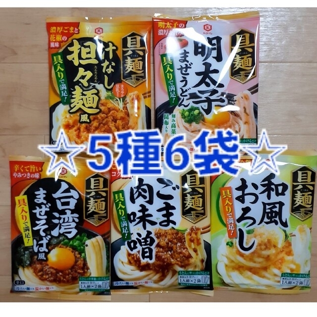 キッコーマン(キッコーマン)のキッコーマン 具麺 まぜうどん 簡単 具入り 5種6袋 食品/飲料/酒の加工食品(レトルト食品)の商品写真