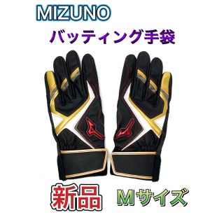 ミズノ(MIZUNO)のMIZUNO ミズノ バッティング手袋マン両手用 Mサイズ ブラック(その他)