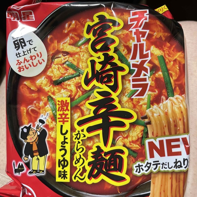 宮崎辛麺 食品/飲料/酒の加工食品(インスタント食品)の商品写真