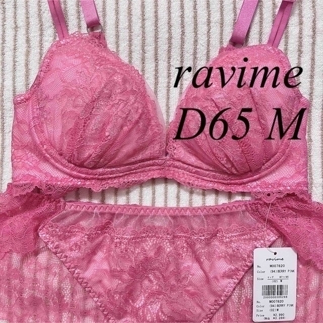 Ravijour(ラヴィジュール)のravime シャイニーパレット メイクハート ブラ D65 M ラヴィジュール レディースの下着/アンダーウェア(ブラ&ショーツセット)の商品写真