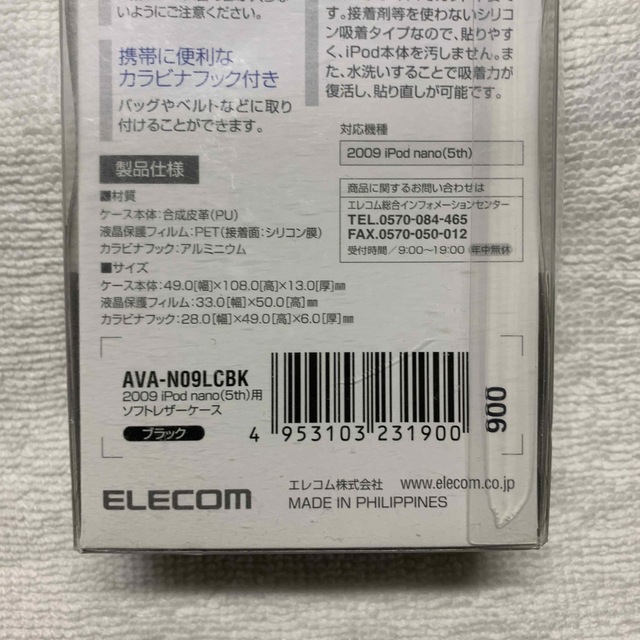 ELECOM(エレコム)のiPod nano  ケース スマホ/家電/カメラのオーディオ機器(ポータブルプレーヤー)の商品写真