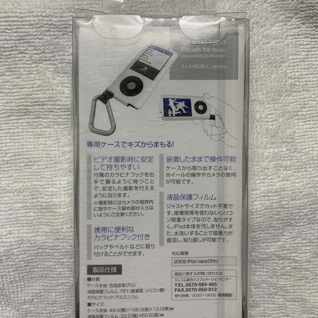 ELECOM(エレコム)のiPod nano  ケース スマホ/家電/カメラのオーディオ機器(ポータブルプレーヤー)の商品写真