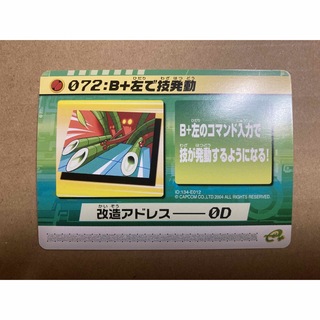 カプコン(CAPCOM)の【専用】ロックマンエグゼ4 改造カード 072:B＋左で技発動(シングルカード)
