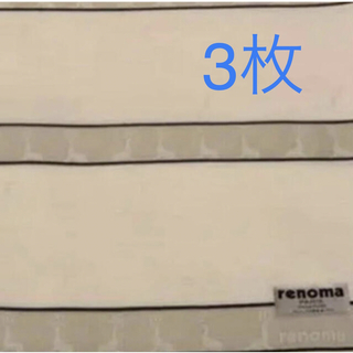 レノマ(RENOMA)のレノマ　ハンカチ　3枚(ハンカチ)