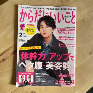 からだにいいこと2023年2月最新号(健康/医学)