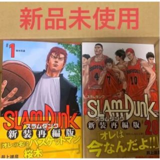 新品 スラムダンク　SLAM DUNK 新装再編版 全20巻 全巻(全巻セット)