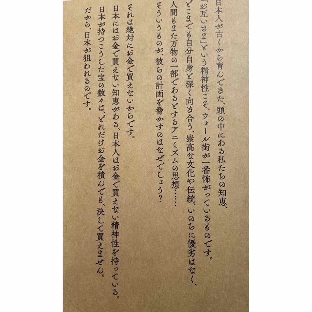 「平和な国」日本の裏側　堤未果　経営科学出版　書店では販売していない本 エンタメ/ホビーの本(ノンフィクション/教養)の商品写真