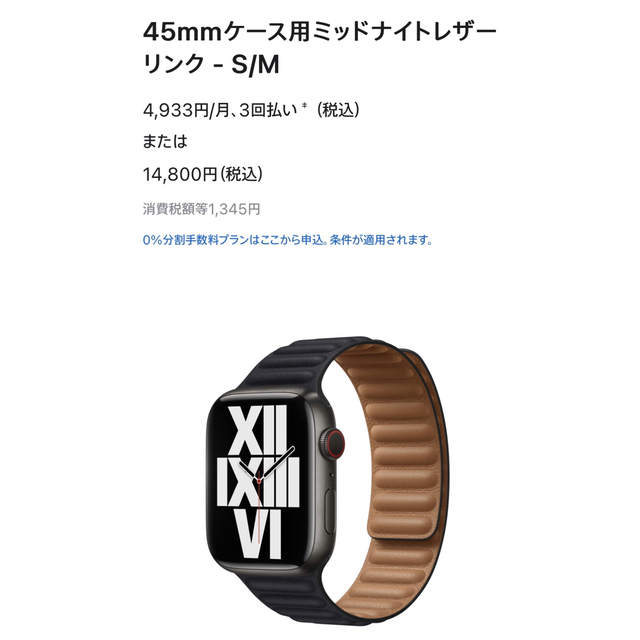 Apple Watch(アップルウォッチ)のApple watch バンド　レザーリンク　45m 【Apple公式品.極美】 メンズの時計(腕時計(デジタル))の商品写真