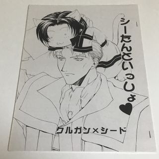 同人誌　幻想水滸伝2　クルガン×シード　コピー本　香港マリィ　麻生海(ボーイズラブ(BL))