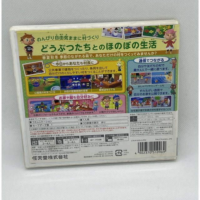 ニンテンドー3DS(ニンテンドー3DS)のとびだせ どうぶつの森 3DS エンタメ/ホビーのゲームソフト/ゲーム機本体(その他)の商品写真